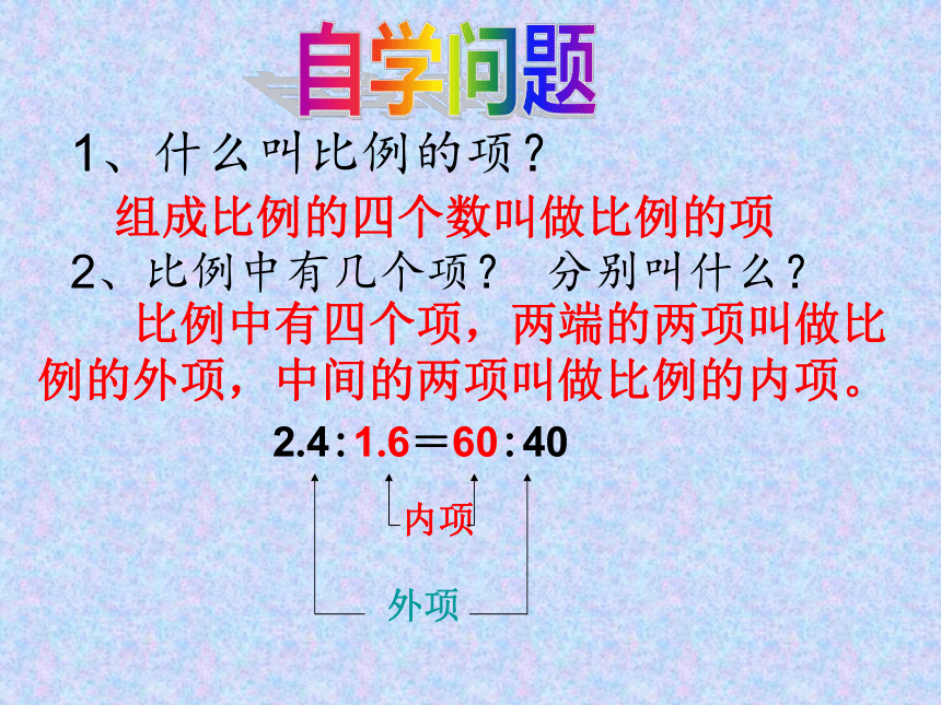 六年级上册数学课件-2.4 比例的基本性质 冀教版 (共20张PPT)