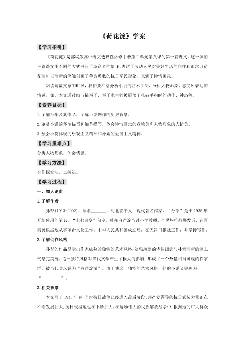 8.1《荷花淀》学案（含答案）--统编版高中语文选择性必修中册