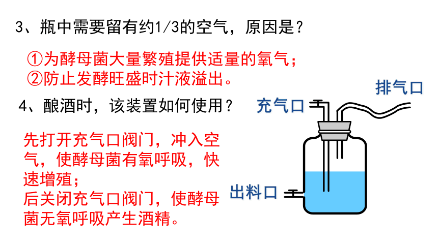 2021-2022学年高二下学期生物人教版选修一1.1果酒果醋的制作课件(共30张PPT)