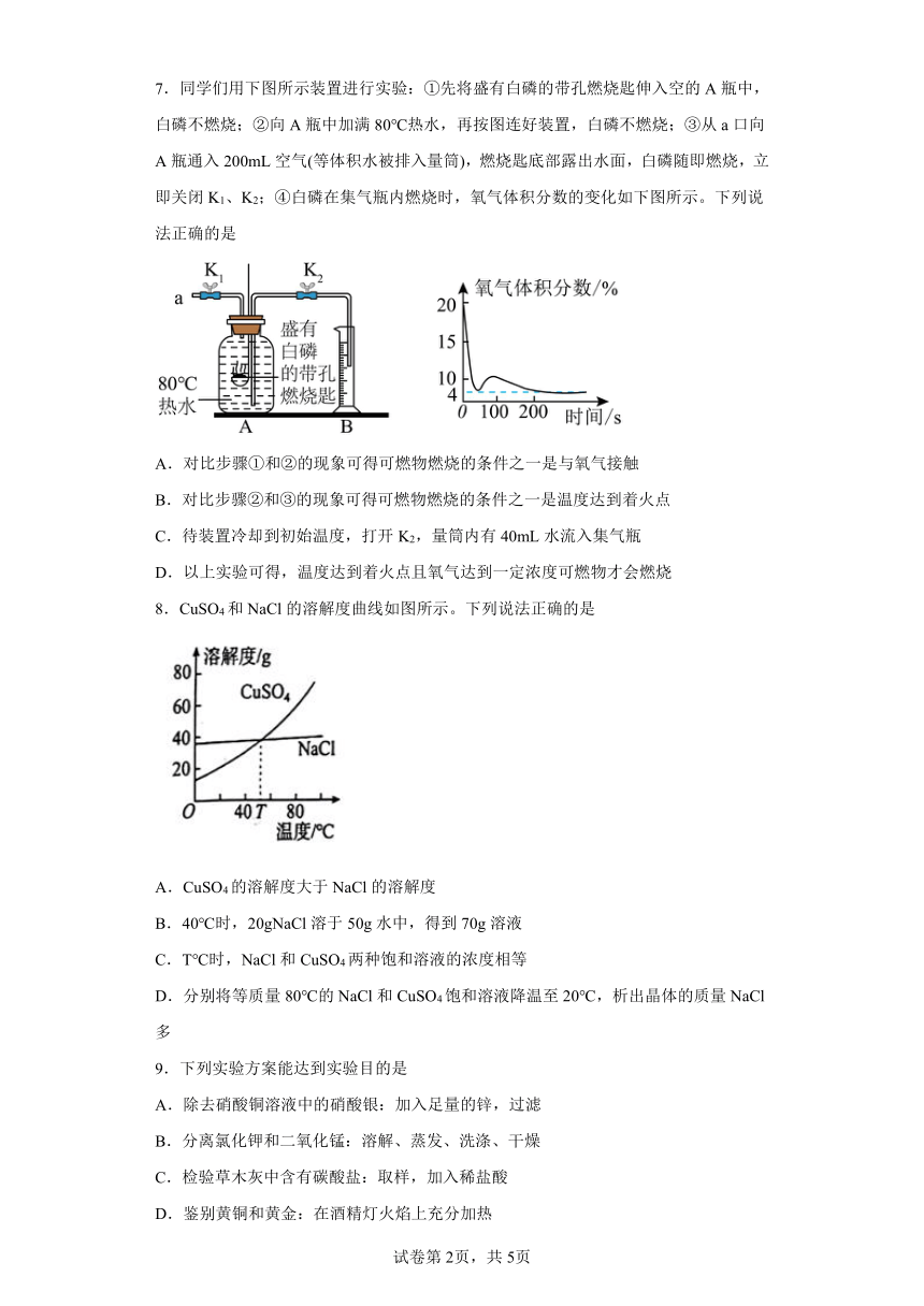 2024年江苏省徐州市中考一模化学试题（含解析）