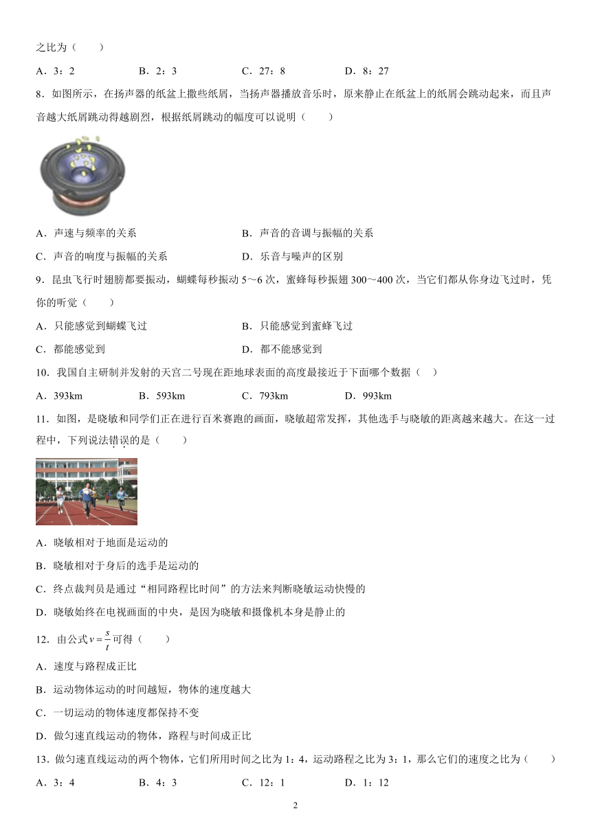 第三章运动和力练习（1）2021-2022学年京改版物理八年级全一册（有解析）