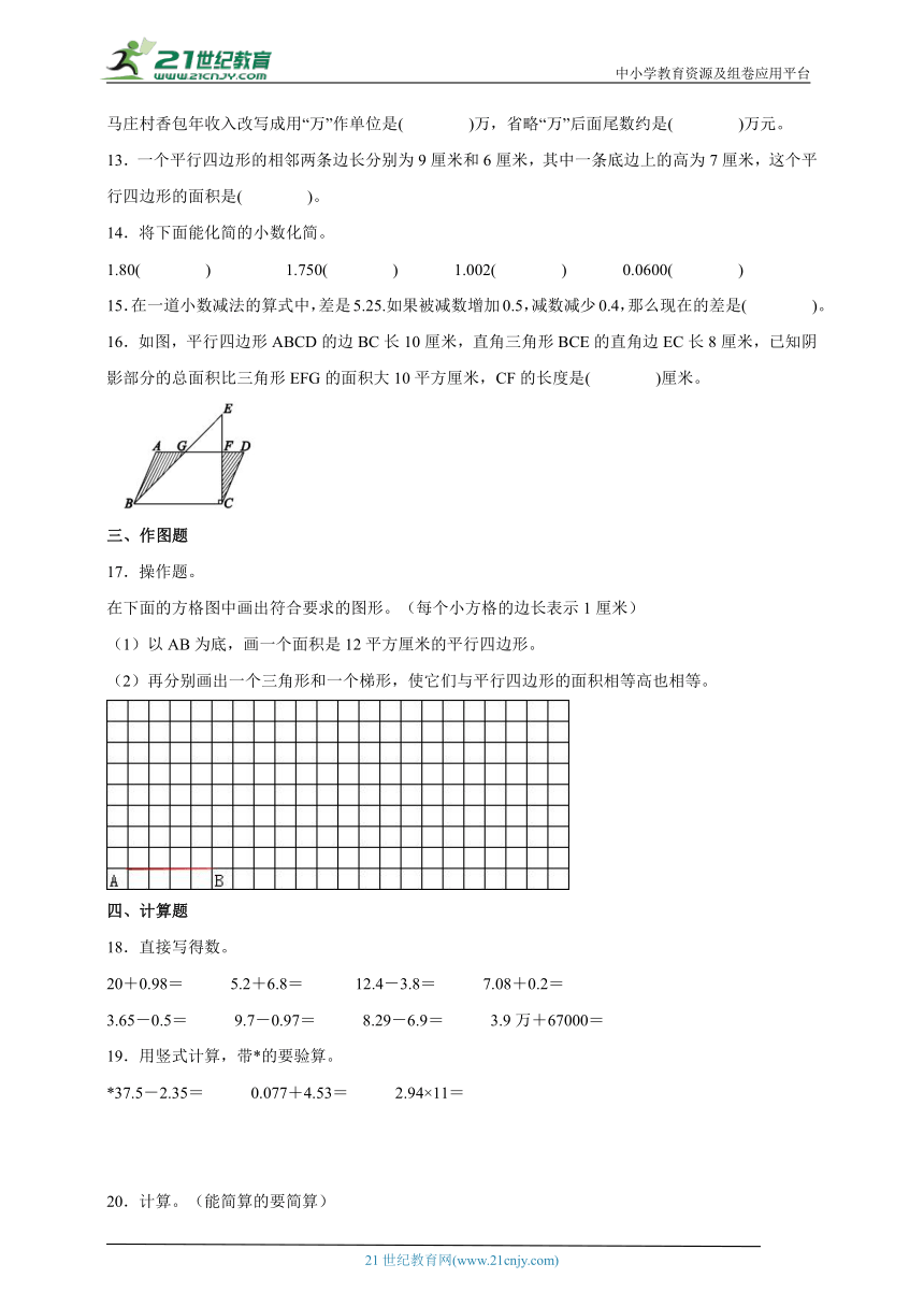 期末综合复习练习卷（一）（试题）-小学数学五年级上册苏教版（含解析）