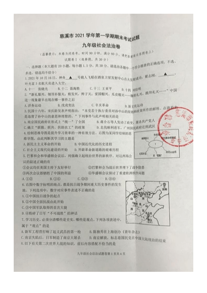 浙江省慈溪市2021-2022学年第一学期九年级社会法治期末试卷（图片版，无答案）