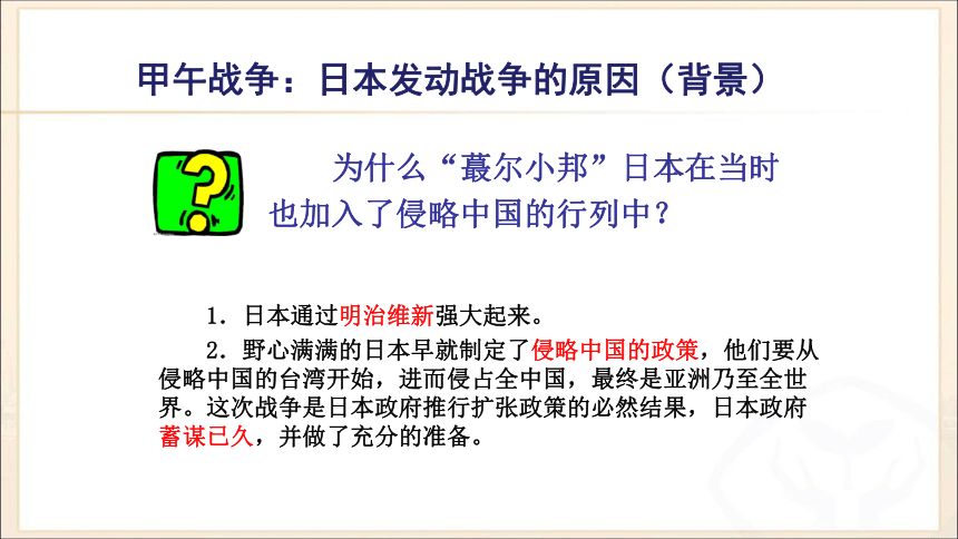 2020-2021学年人教版历史与社会八年级下册 8.1.3甲午战争与列强瓜分中国的狂潮 教学课件 共15张PPT