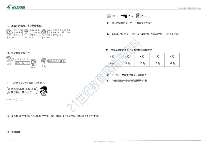 2021年北师大版小学数学二年级上册第一单元专项—《解决问题》（含答案）