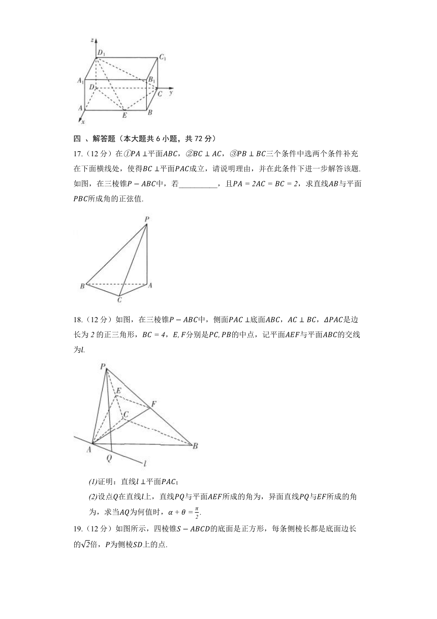 高二数学选一人教B-1.2空间向量在立体几何中的应用--基础达标卷（含答案）