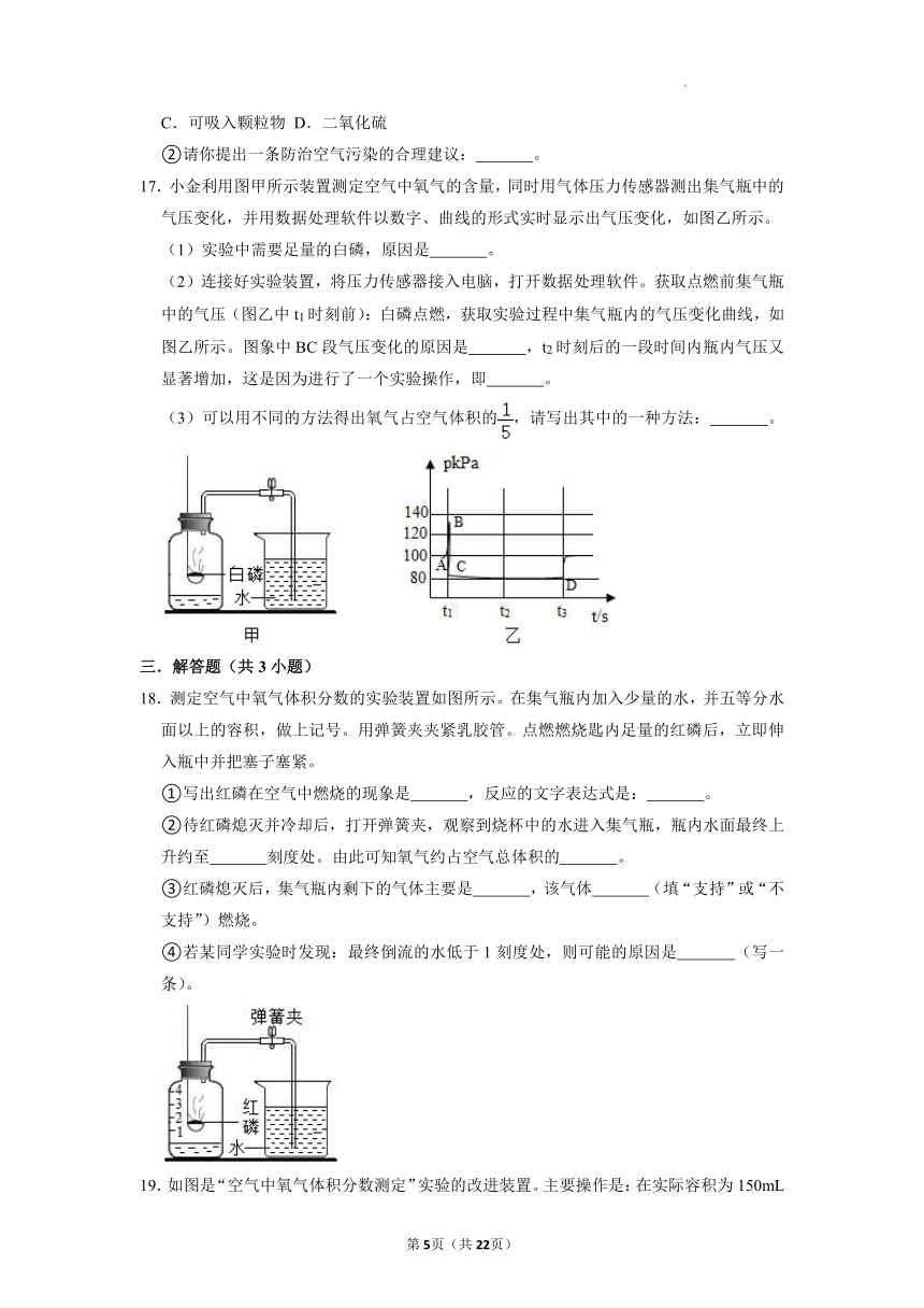 第四单元第一节空气的成分课后作业-2021-2022学年八年级化学鲁教版（五四学制））全一册（word版 含解析）