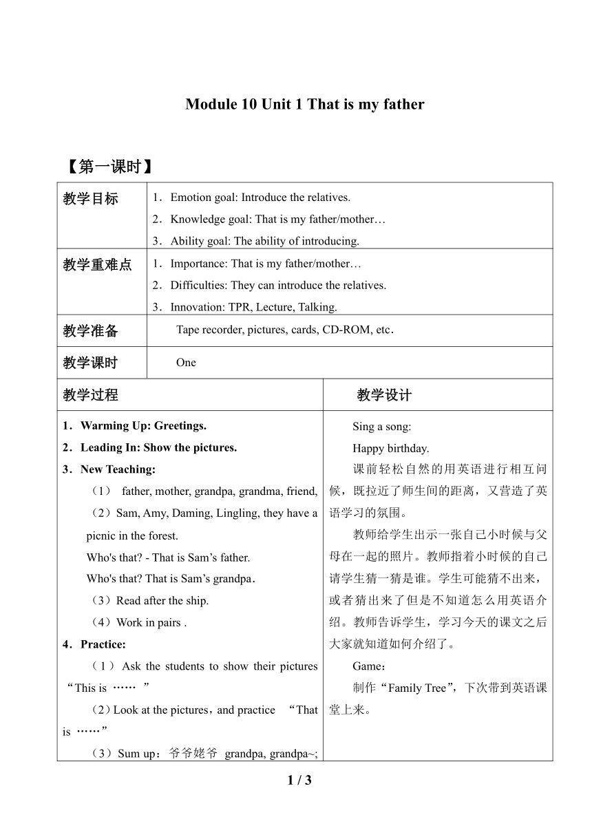 Module10 unit 1 That is my father 教案（2课时）