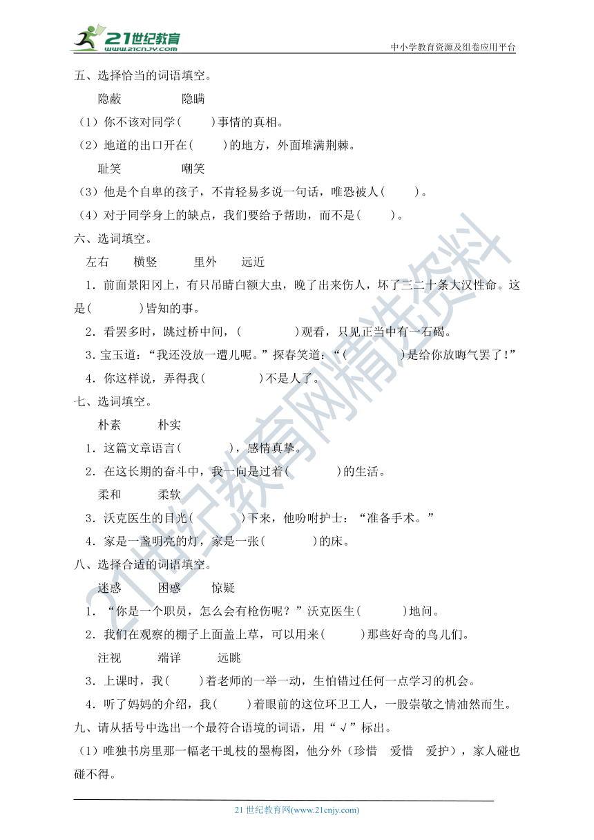 统编版五年级语文下册期中专项复习-选词填空（含答案）