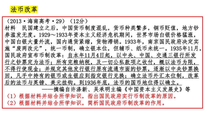 第22课 南京国民政府的统治和中国共产党开辟革命新道路 课件（34张PPT）——统编版中外历史纲要上2023届高三一轮复习