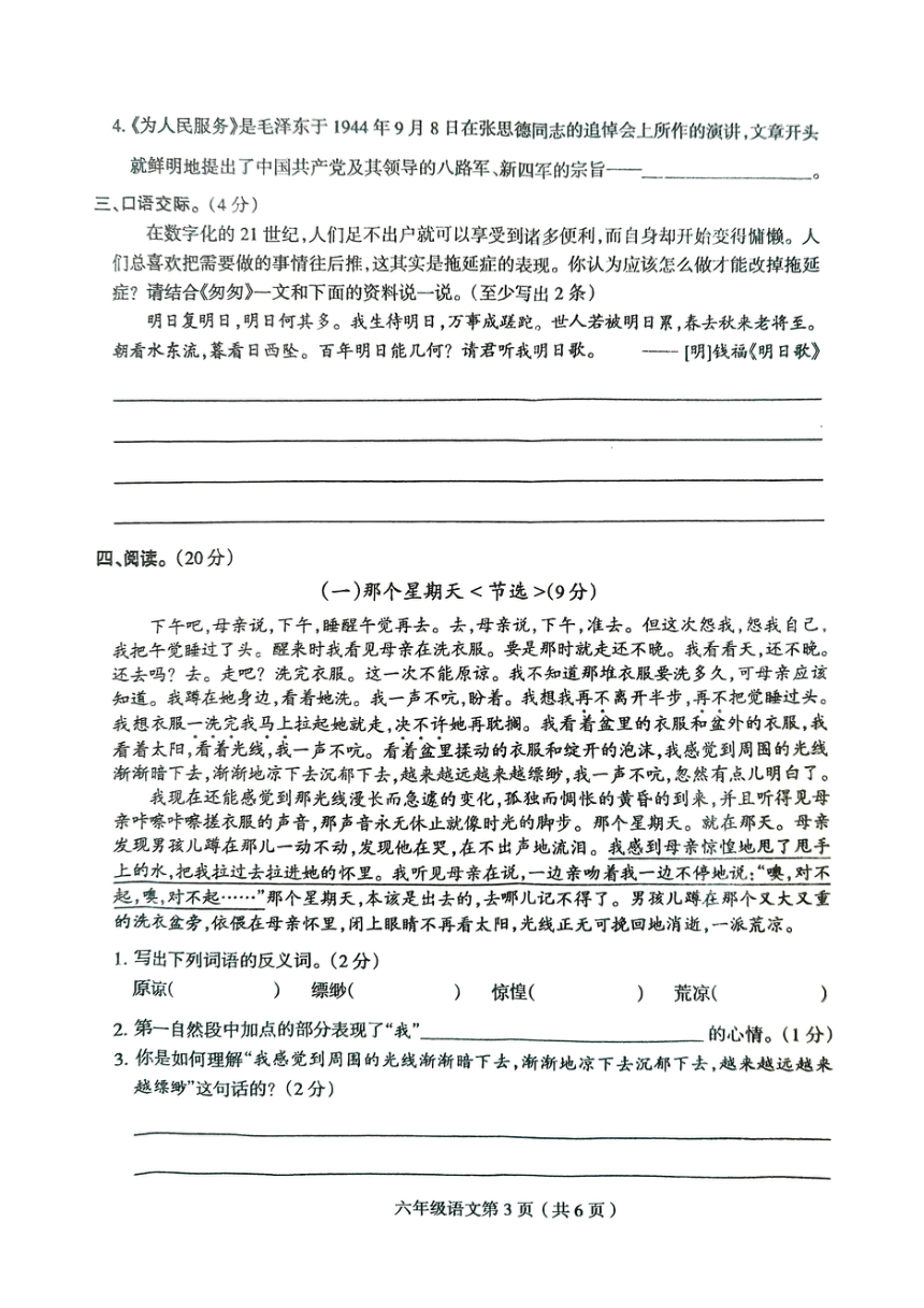 河南省周口市太康县2023-2024学年六年级下学期4月期中语文试题（图片版 无答案）