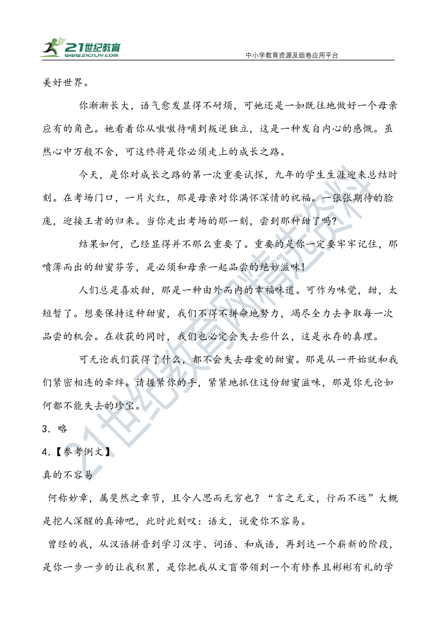 【作文直通车】中考语文二轮 上海近10年中考语文作文汇编 试卷（含范文）