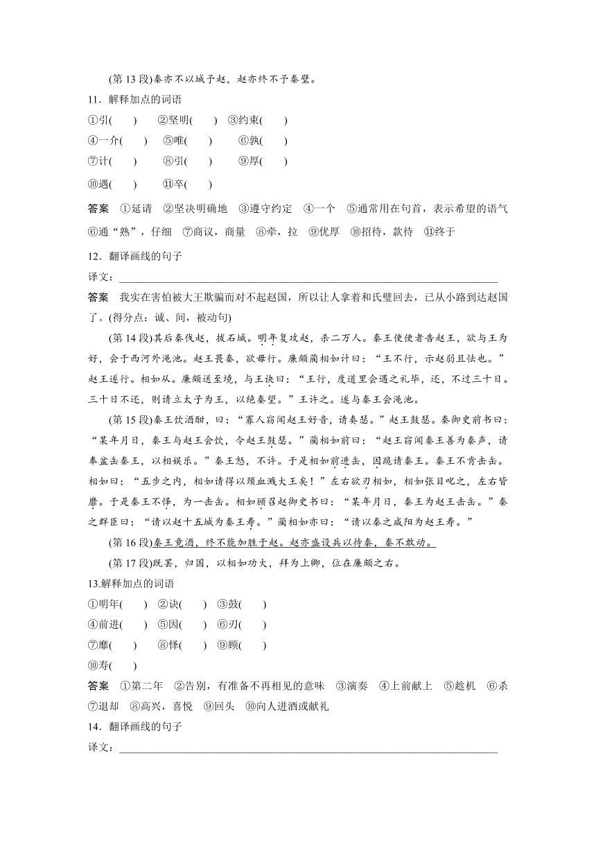 2024届高考一轮语文学案（宁陕蒙青川）必修4单篇梳理 基础积累课文1 廉颇蔺相如列传（含答案）