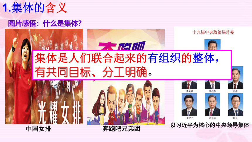 6.1 集体生活邀请我 课件(共30张PPT)-2023-2024学年统编版道德与法治七年级下册