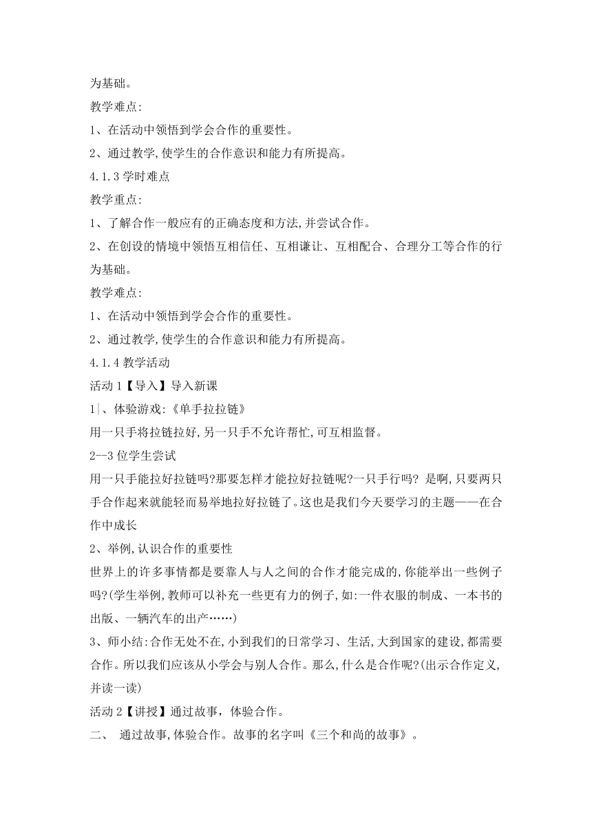 六年级上册心理健康教育教案- 7 在合作中成长  辽大版