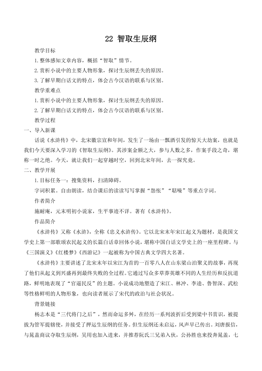 22 智取生辰纲  教案