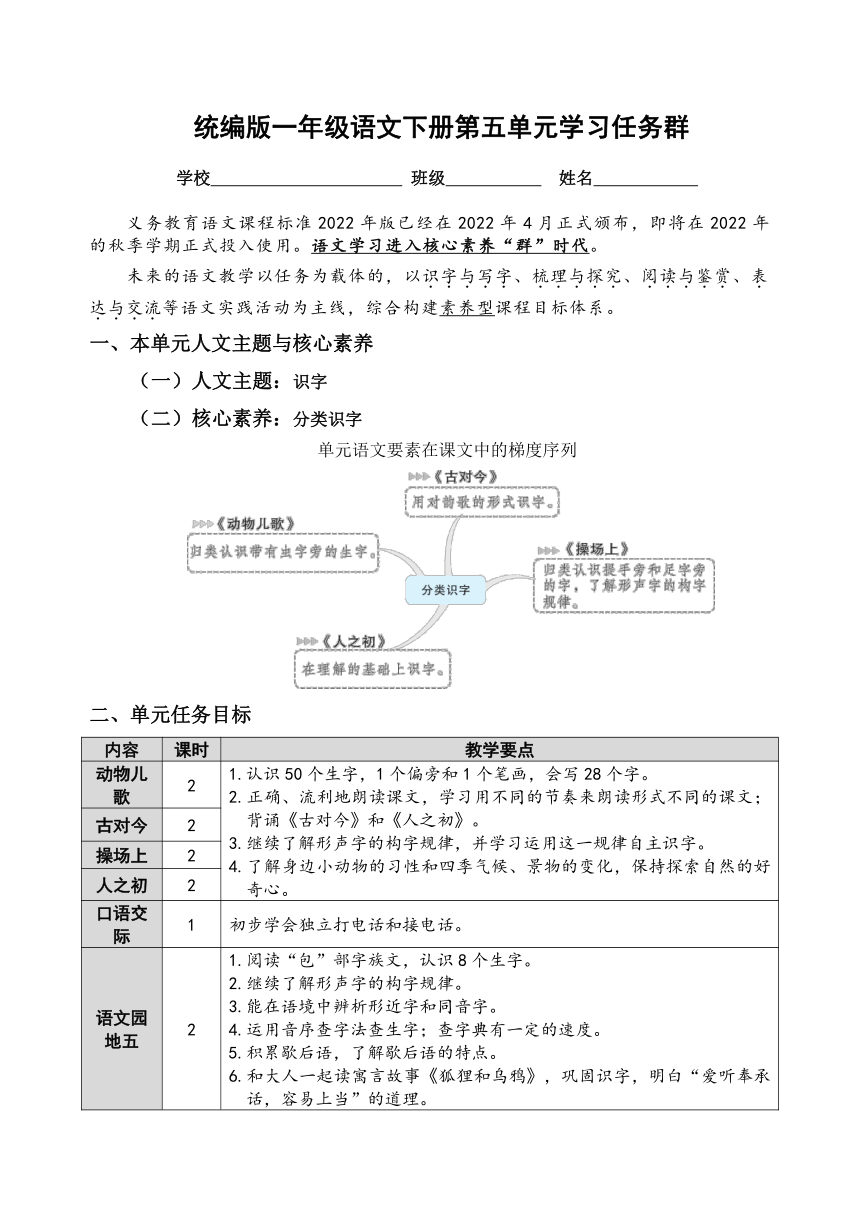 （新课标）统编版一语下第五单元学习任务群名师原创连载 （含答案）