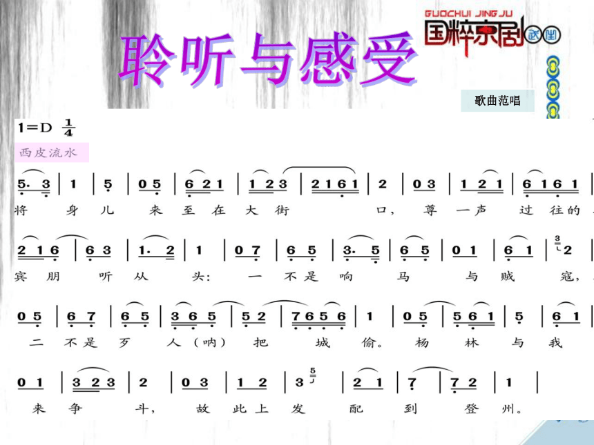 苏少版七年级下册 4.演唱 儿行千里母担忧（京剧） 课件（16ppt）