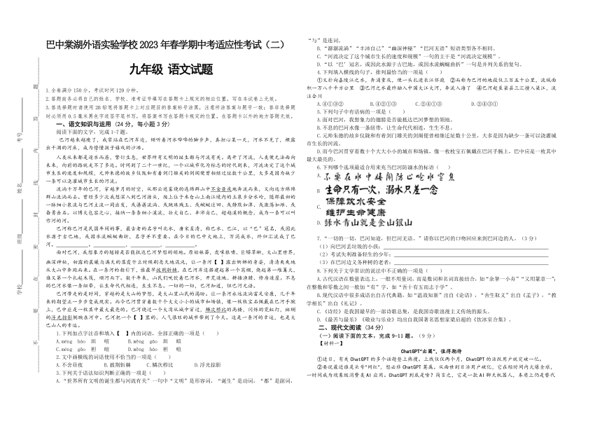 2023年四川省巴中棠湖外语实验学校中考第二次适应性考试语文试题word版无答案