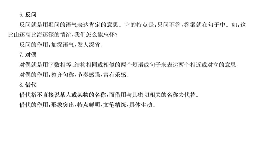 小升初语文专题复习专题四 修辞手法  课件(共15张PPT)