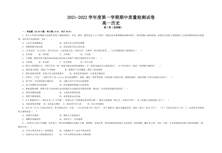 甘肃省武威第七中学2021-2022学年高一上学期期中考试历史试卷（Word版，含答案）