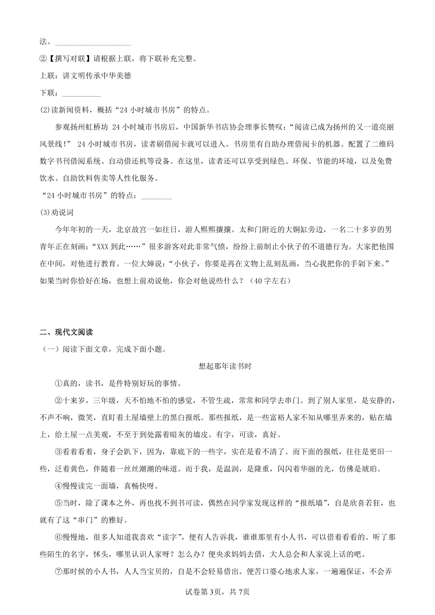 部编版八年级语文下册第三单元综合训练（含答案）