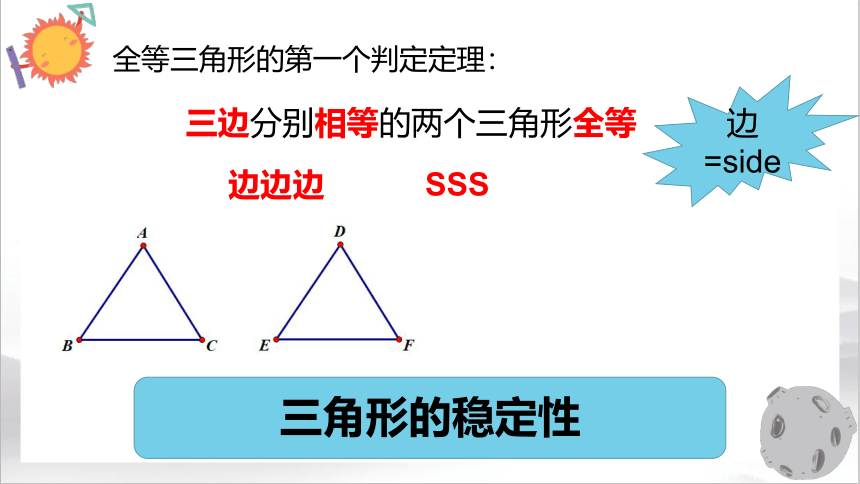 北师大版七年级下册4.3.1 探索三角形全等的条件课件 (共18张PPT)