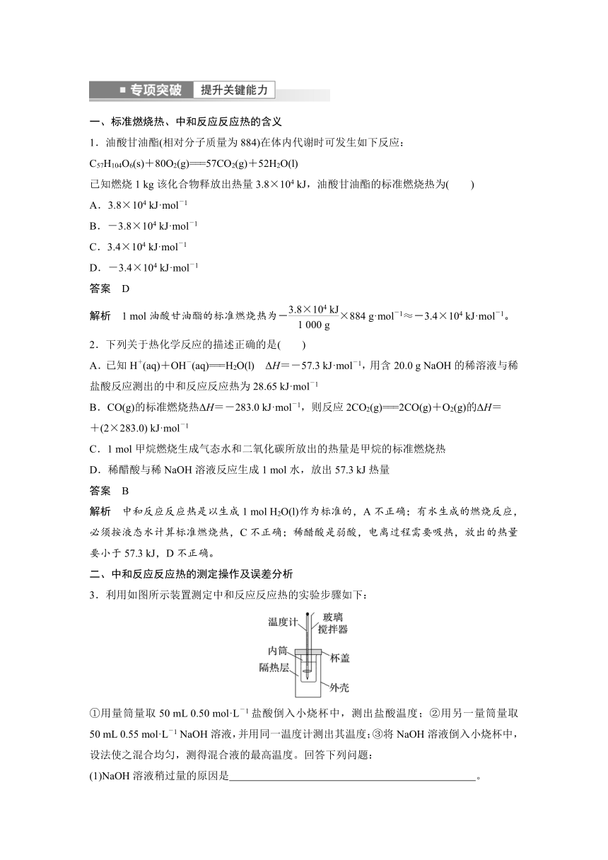 2023年江苏高考 化学大一轮复习 专题6 第一单元 第2讲　反应热的测量与计算 （学案+课时精练 word版含解析）