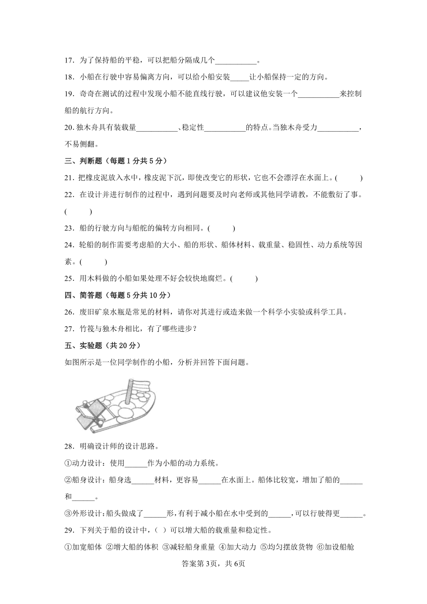 教科版五年级科学下册第二单元检测卷（三）有答案