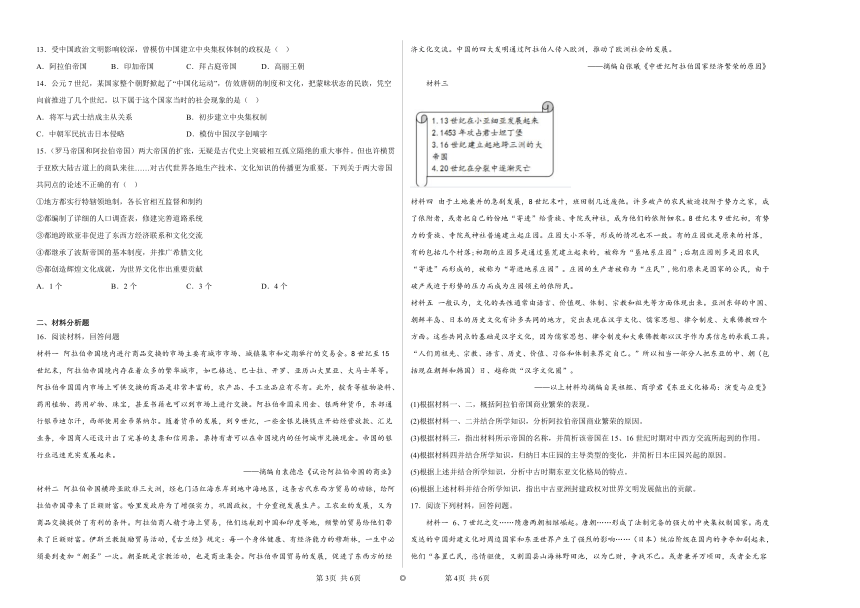 第4课中古时期的亚洲同步练习（含解析）2022-2023学年高中历史统编版（2019）必修下