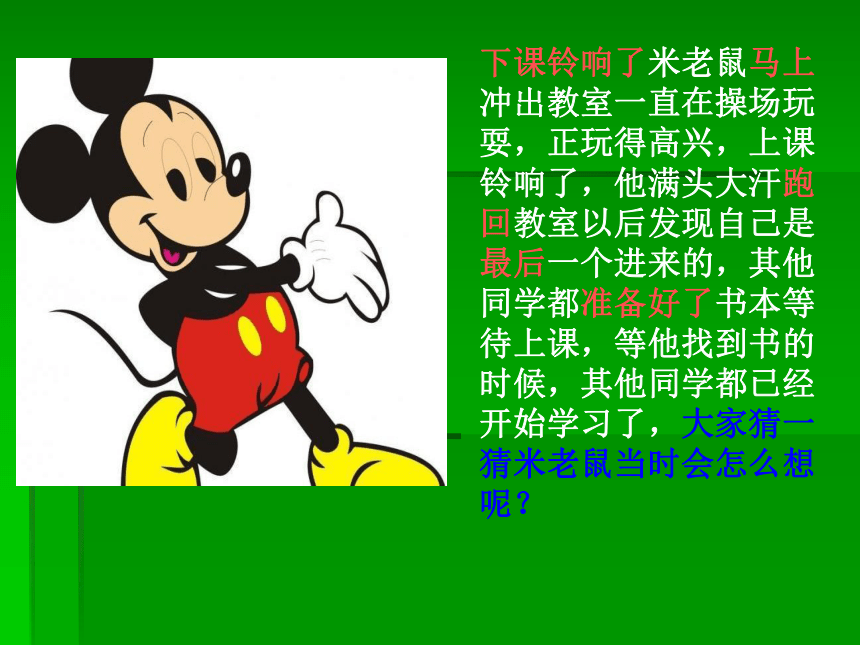 7准备上学啦 课件（14ppt）