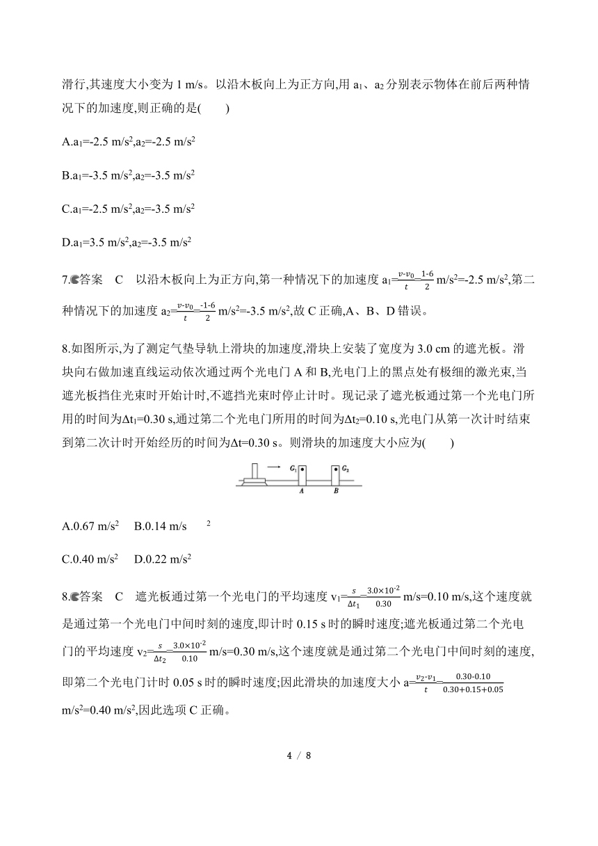 2020学年人教必修一高中物理第一章第5节　速度变化快慢的描述——加速度(课时同步练习)含解析