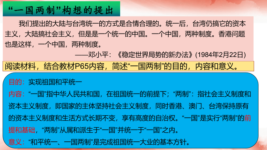 第13课  香港澳门回归祖国  课件  2022-2023学年八年级历史下册大单元 跨学科同步教学资源包