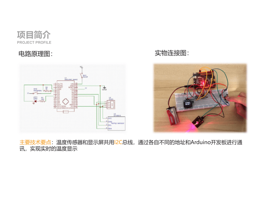 浙教版（2020）项目化学习-非接触式红外测温装置的设计与制作（Arduino） 课件（27PPT）
