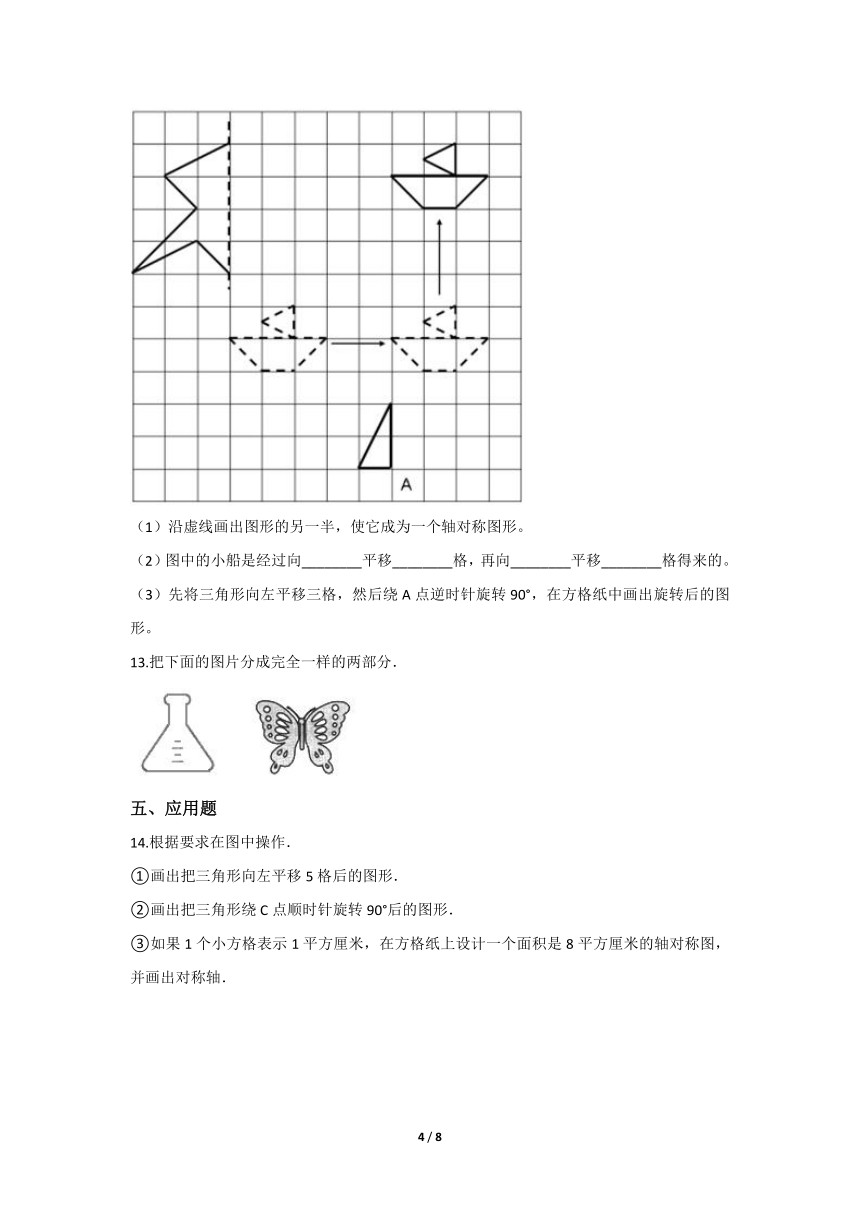 五年级数学北师大版上册 2.2 轴对称再认识（二） 课时练（含答案）