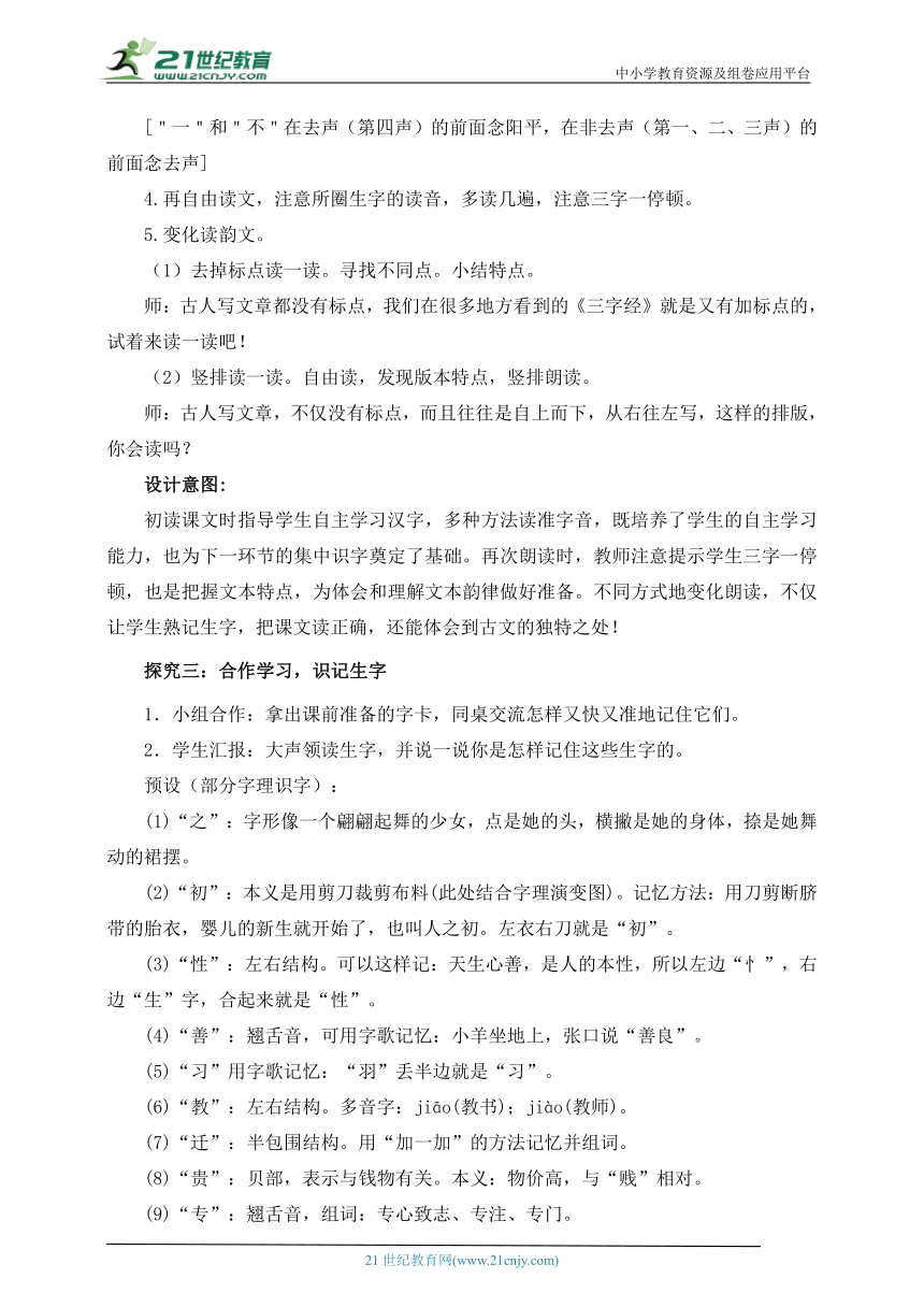 【核心素养】部编版语文一年级下册-识字8. 人之初 第1课时（教学设计含反思）