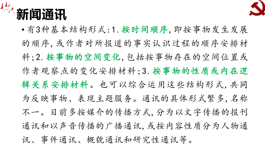 2022-2023学年统编版高中语文选择性必修上册3.2《县委书记的好榜样——焦裕禄》课件(共41张PPT)