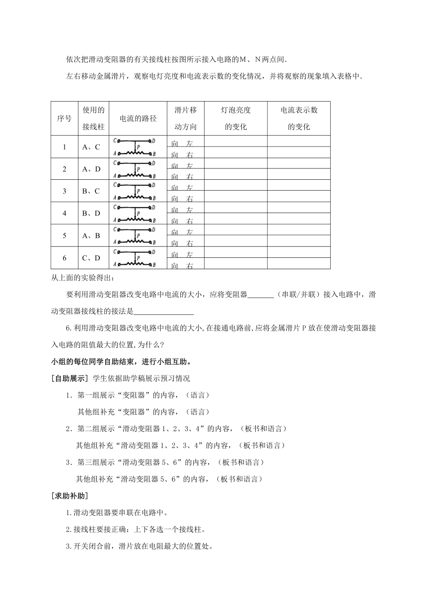 2022-2023学年初中物理九上（江苏专版）——（苏科版）14.2变阻器 学案（无答案）