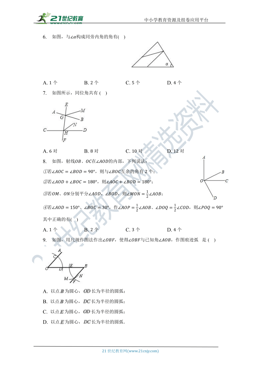 第2章《相交线与平行线》单元测试卷（困难）（含答案）