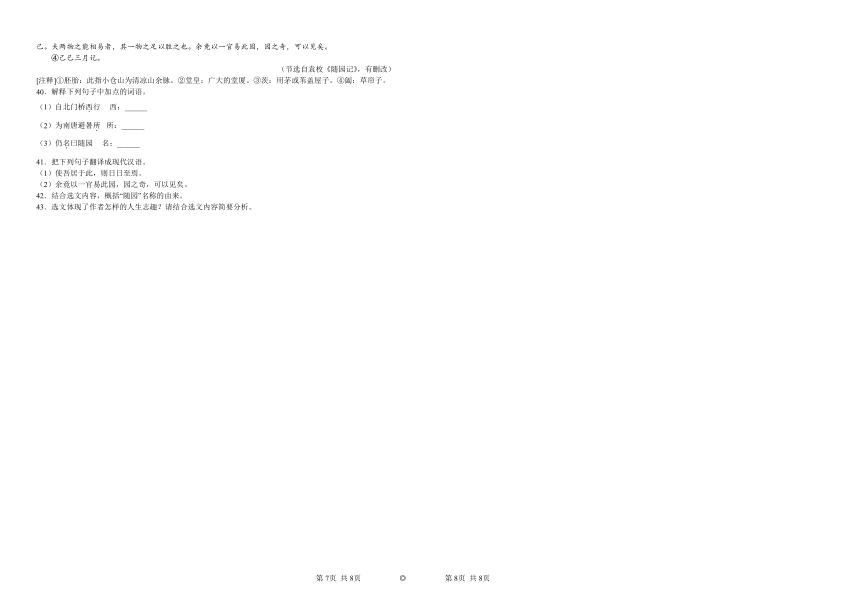 2022年中考语文二轮复习：课外文言文专题练习（山水游记类）（word版含答案）