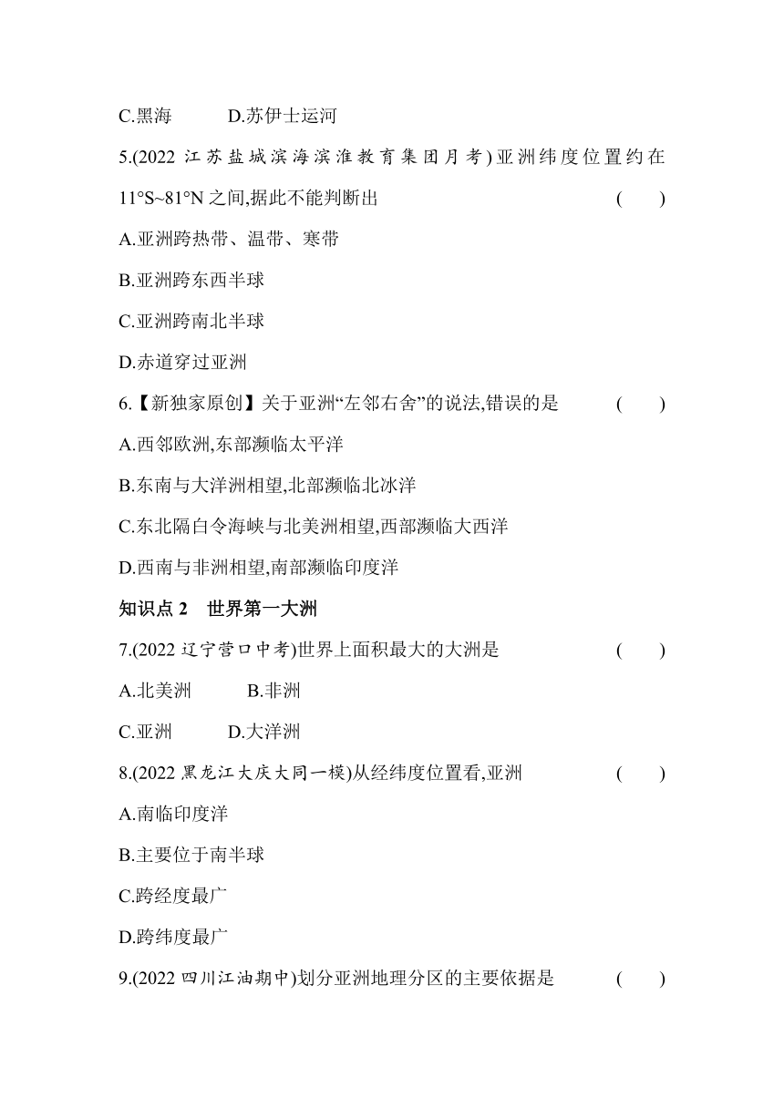 人教版地理七年级下册6.1　位置和范围同步练习（含解析）