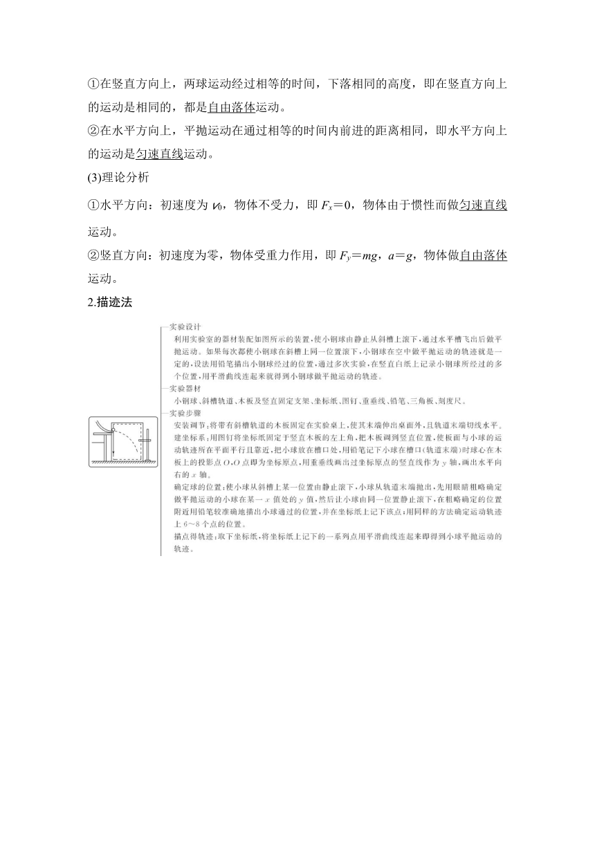 【备考2022】高中物理 一轮复习 4.5实验五 探究平抛运动的特点 学案（word版 有解析）