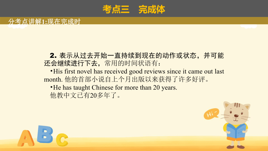 2023年高考英语二轮专题复习：动词(2) 完成体、完成进行时、时态的呼应 课件（18张PPT）