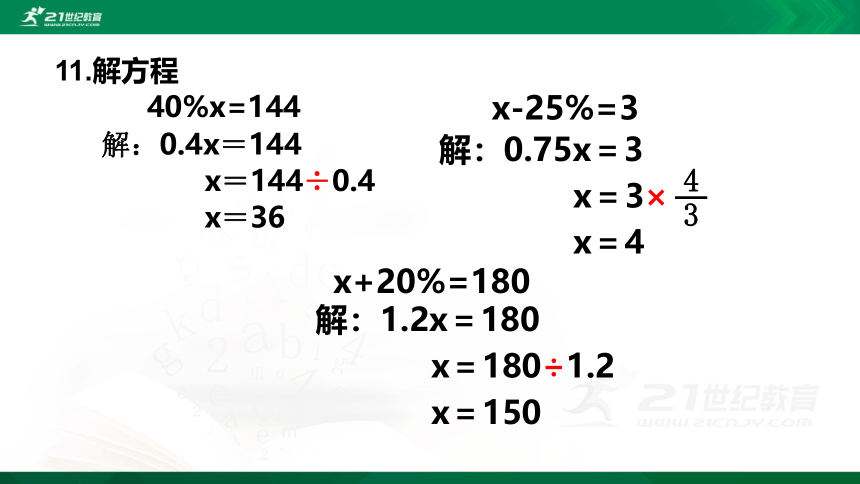 苏教版六年级上册第六单元第12课时纳税、利息、折扣问题练习课件（16张PPT）