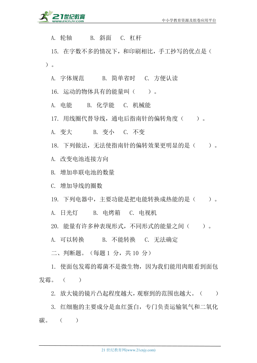 2023年小学毕业教科版科学精准复习综合练习卷（八）（六上专题）（含答案）