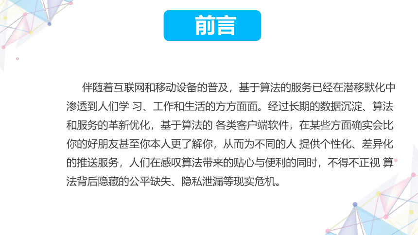 5.13 算法价值与局限 课件(共16张PPT) 五下信息科技赣科学技术版