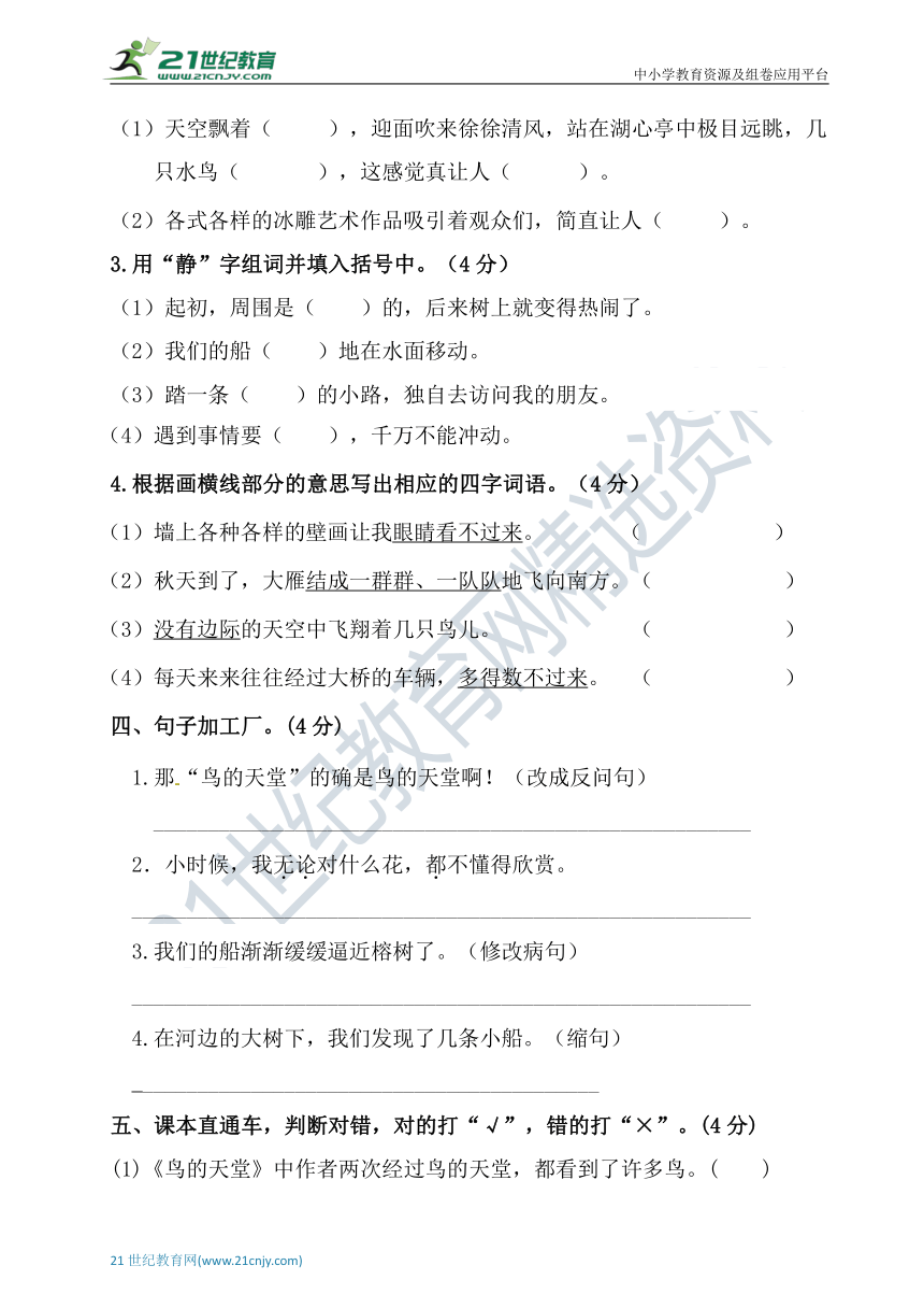 统编版小学语文五年级上册第七单元测试卷【含答案】