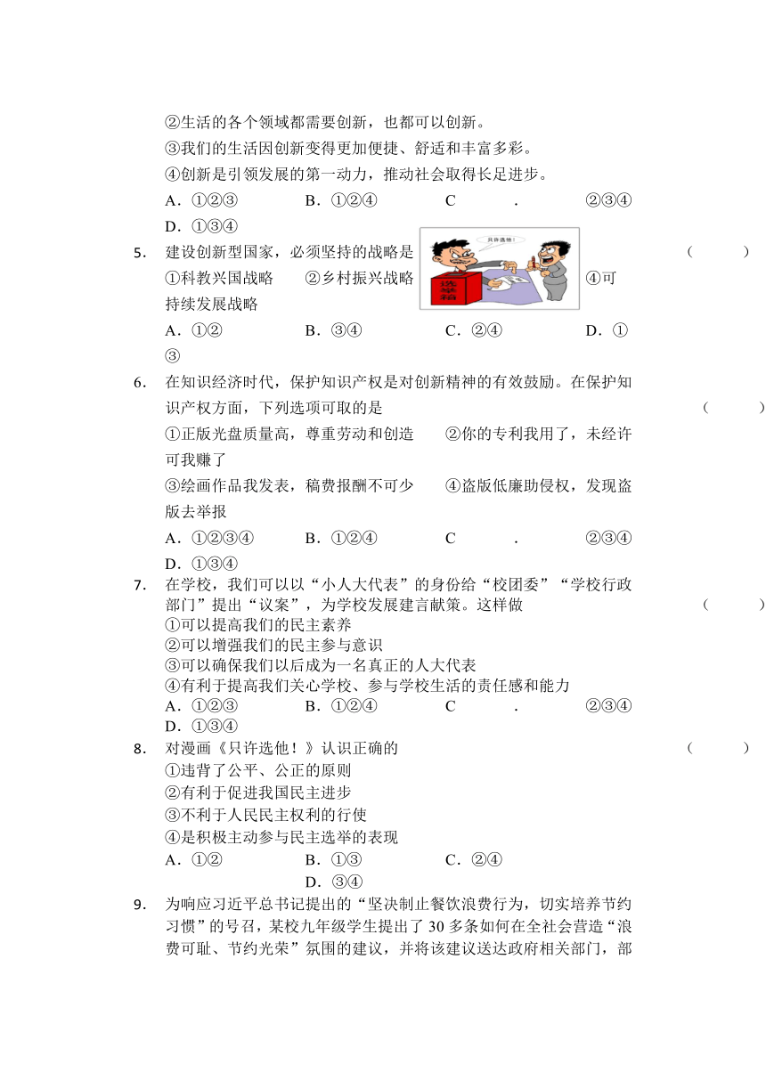 吉林省吉林市永吉县2022-2023学年九年级上学期期中考试道德与法治试题（含答案）