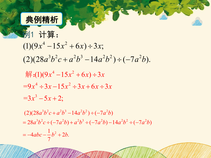 北师大版 七年级下册  1.7整式的除法课件（共17张PPT）