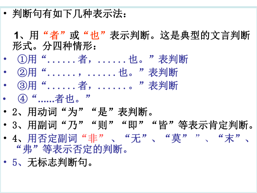 2022届高考专题复习：文言文特殊句式（课件90张）